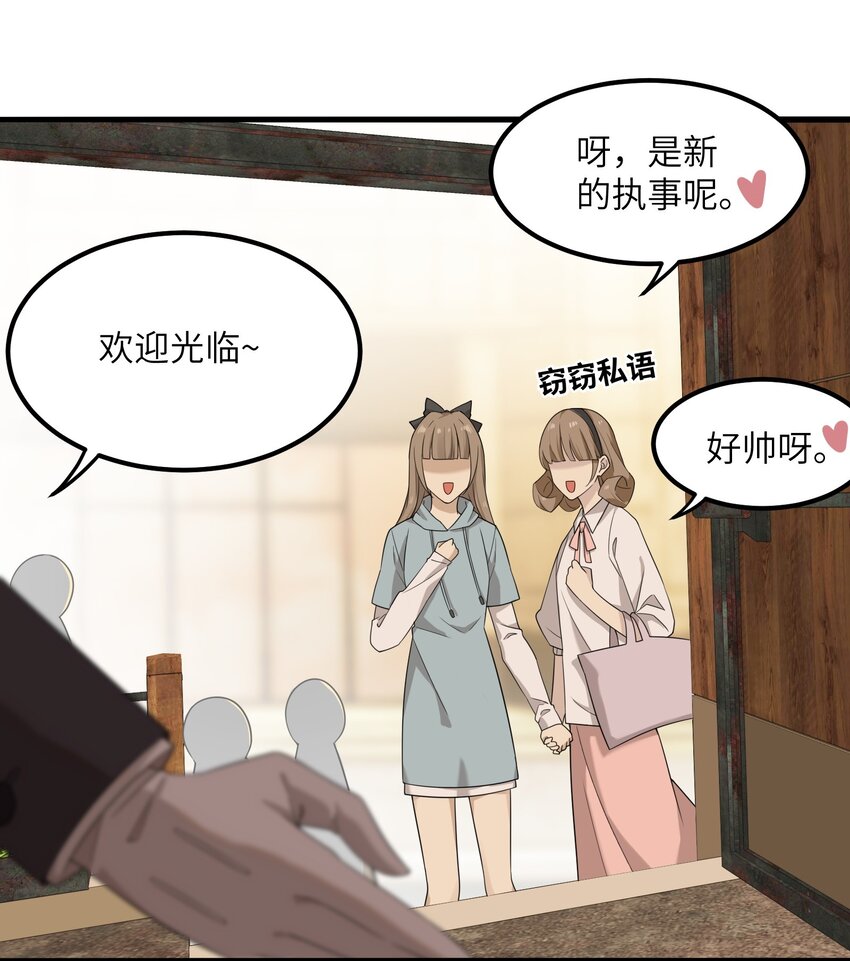 《我的不开口少女》15 执事咖啡厅 第46页