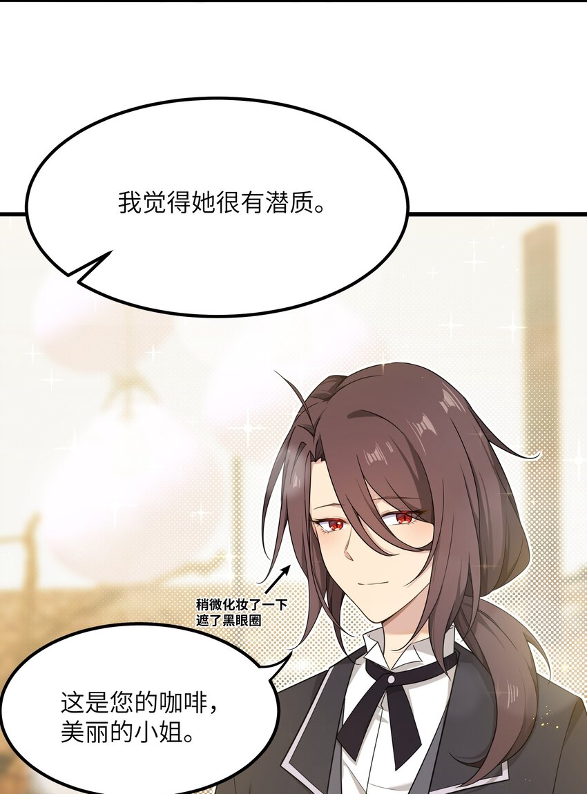 《我的不开口少女》15 执事咖啡厅 第47页