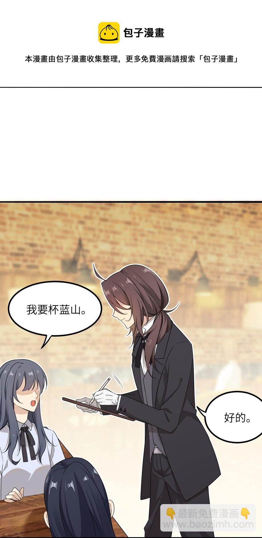 《我的不开口少女》15 执事咖啡厅 第50页