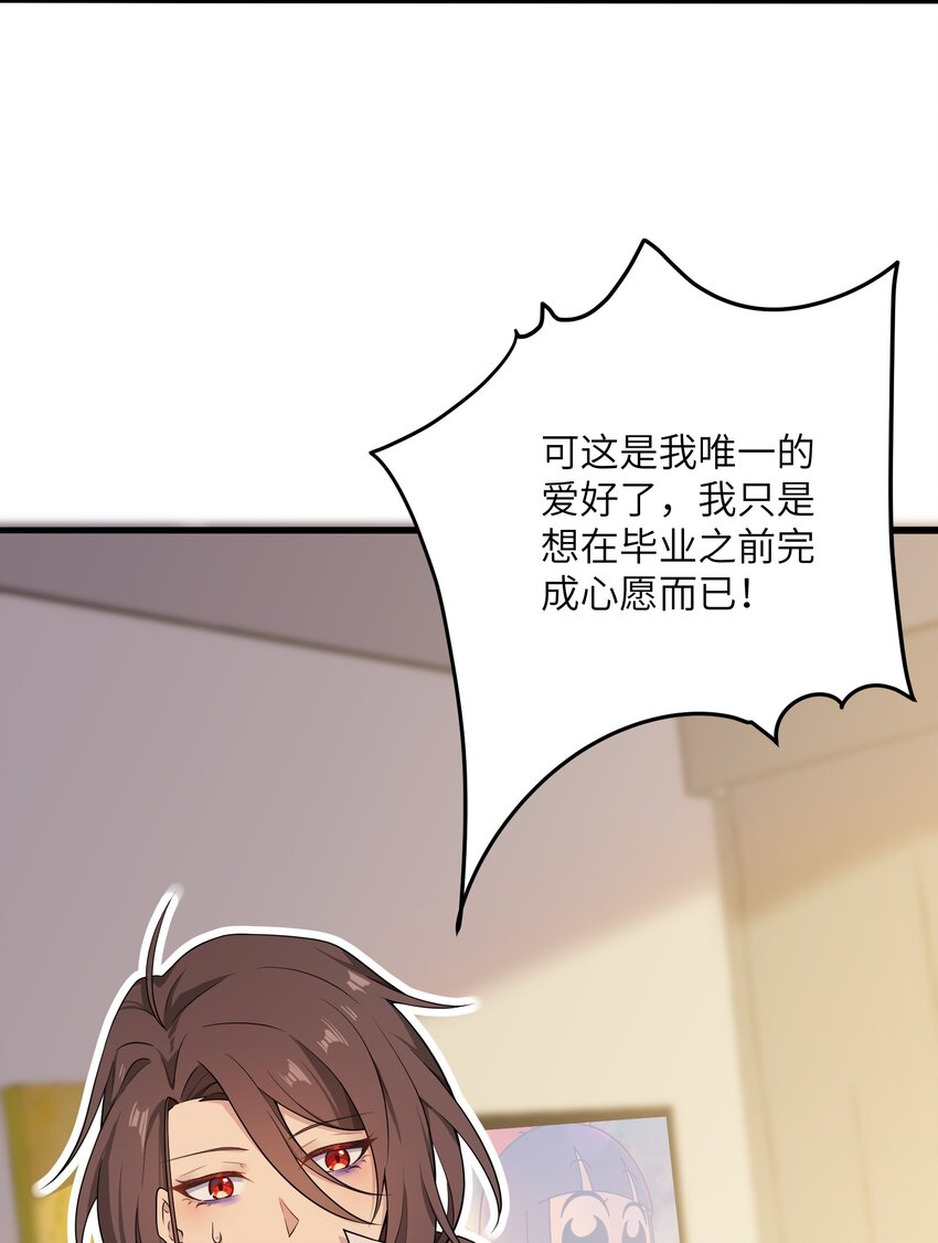 《我的不开口少女》15 执事咖啡厅 第6页