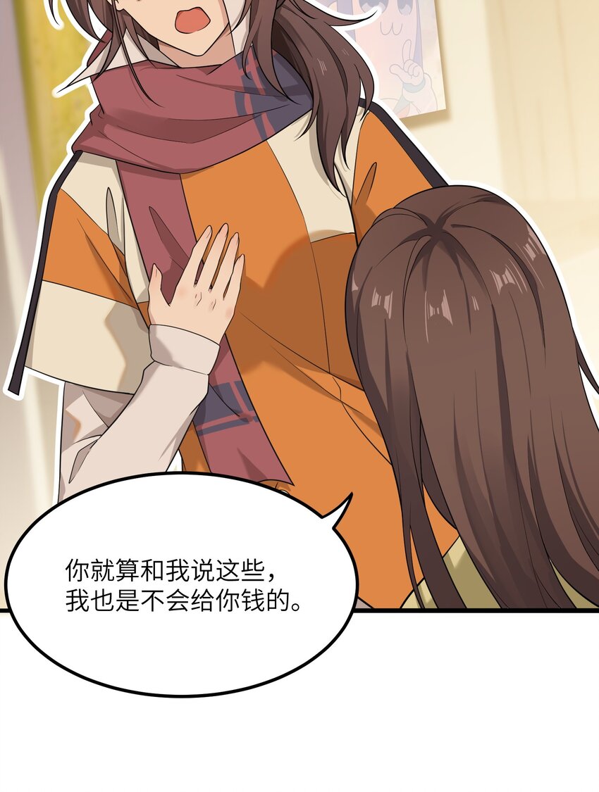 《我的不开口少女》15 执事咖啡厅 第7页