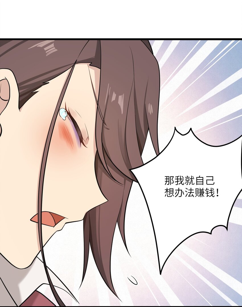 《我的不开口少女》15 执事咖啡厅 第8页