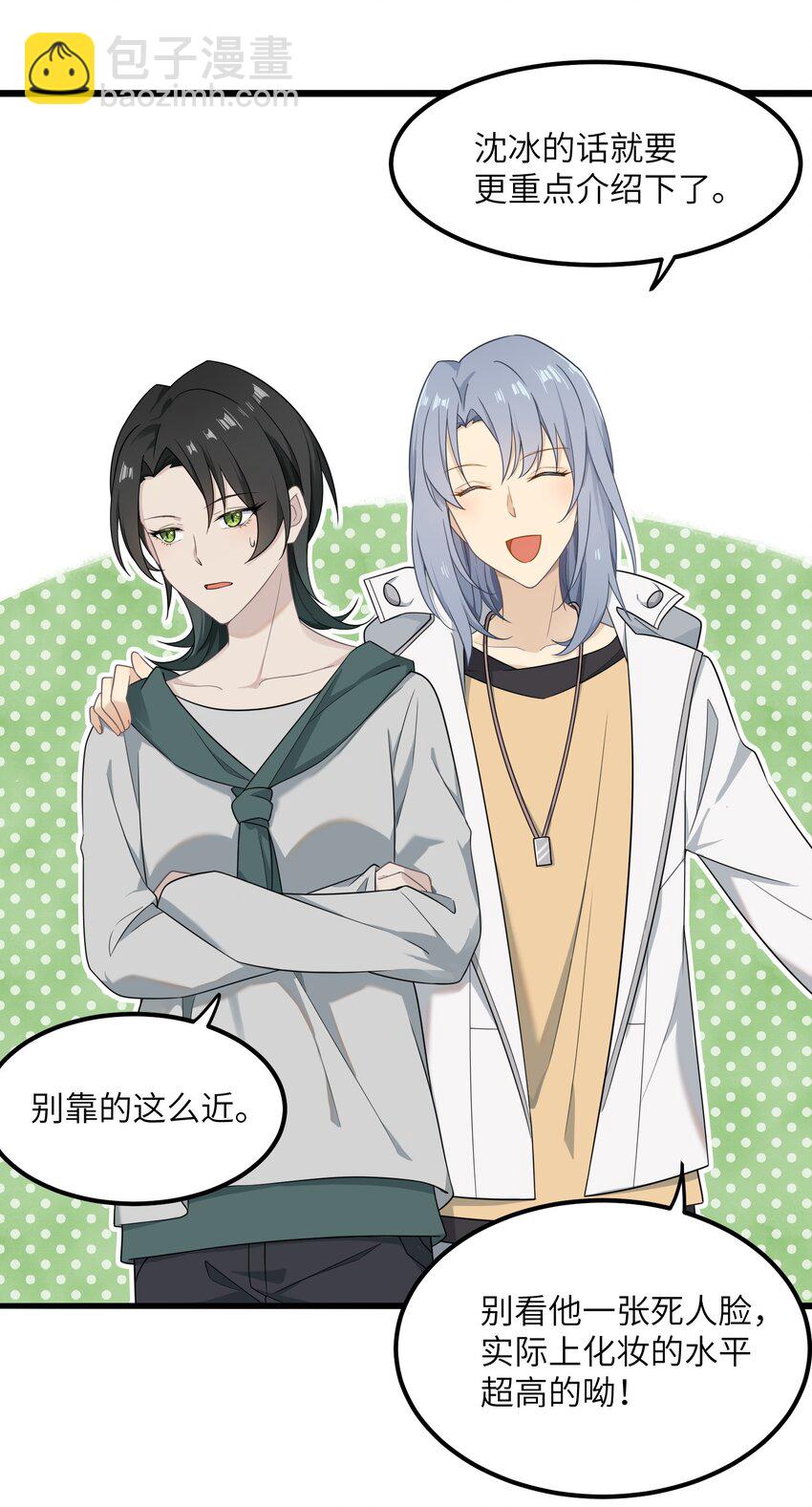 《我的不开口少女》14 不要再玩考斯普累了 第10页