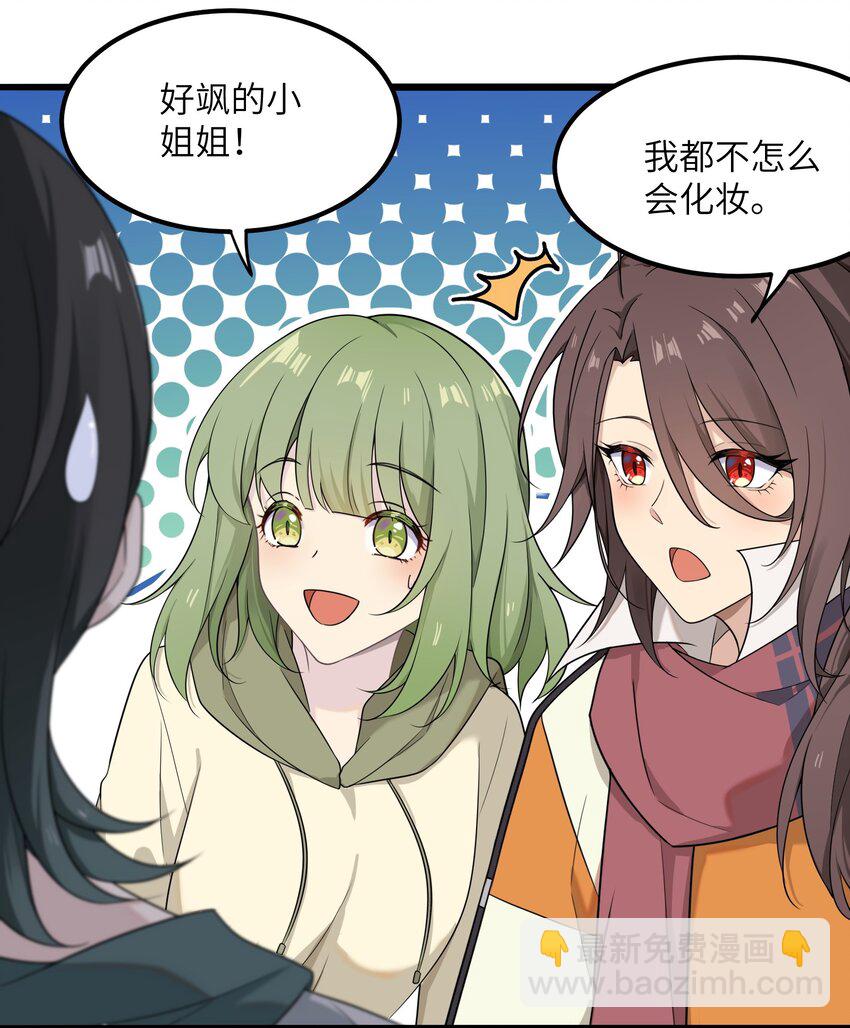 《我的不开口少女》14 不要再玩考斯普累了 第11页