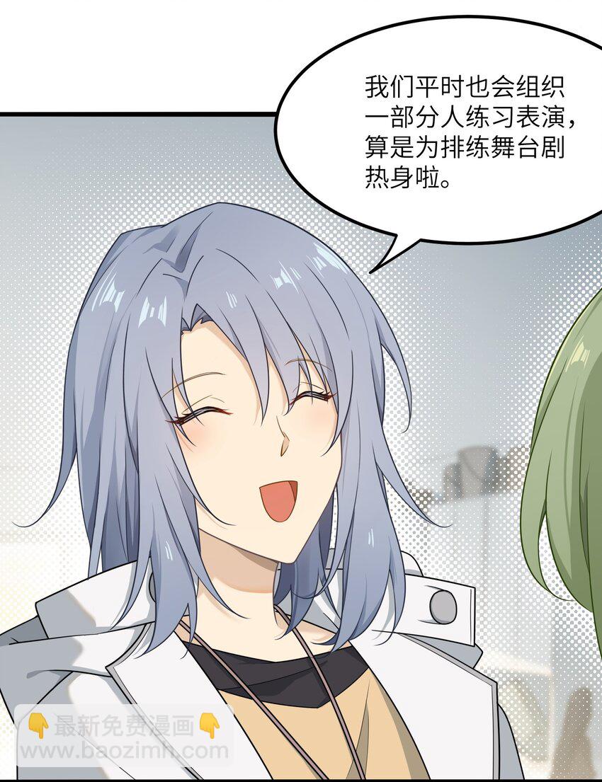 《我的不开口少女》14 不要再玩考斯普累了 第13页