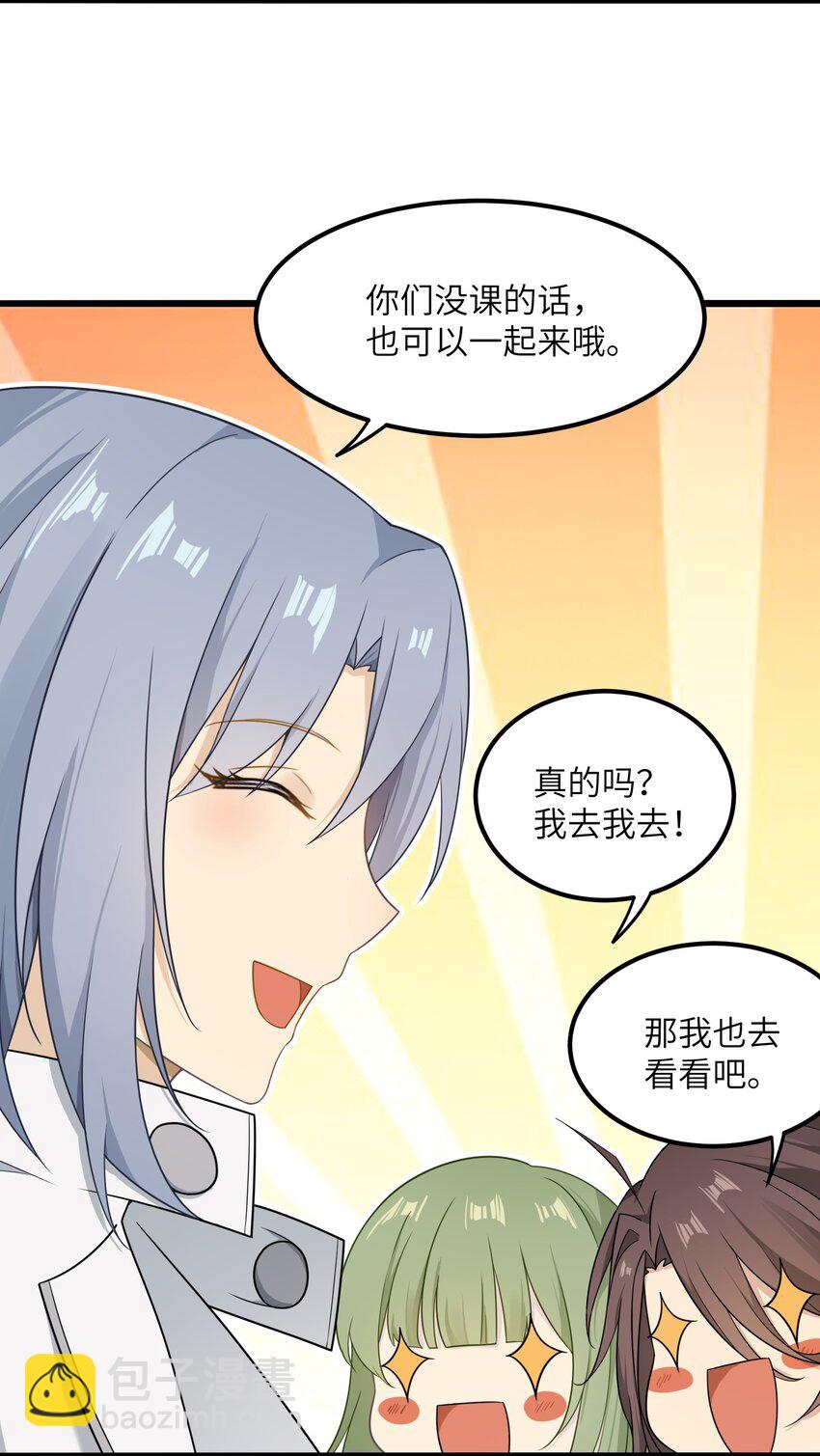 《我的不开口少女》14 不要再玩考斯普累了 第14页