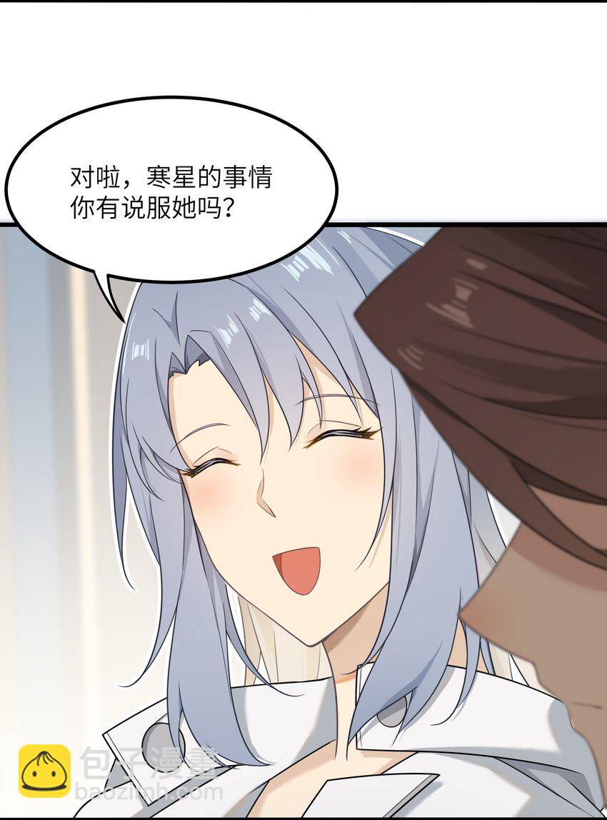 《我的不开口少女》14 不要再玩考斯普累了 第16页