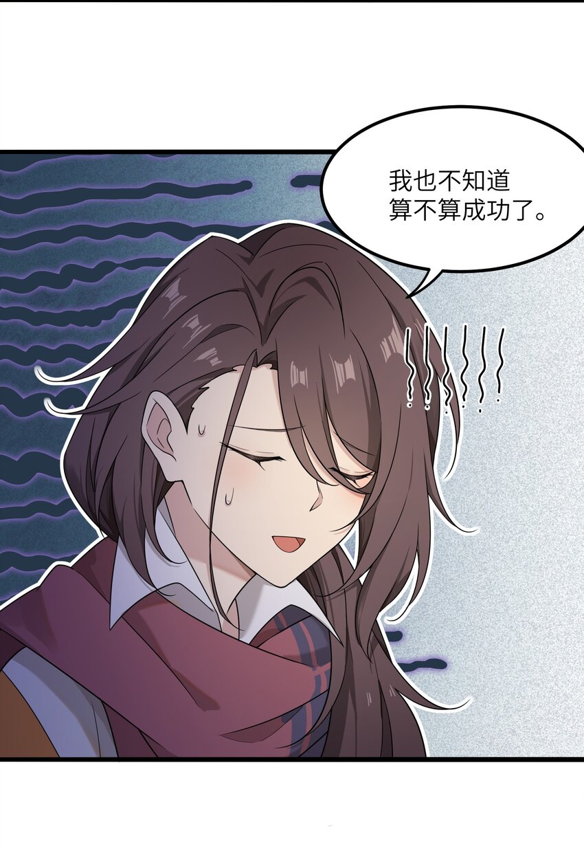 《我的不开口少女》14 不要再玩考斯普累了 第17页