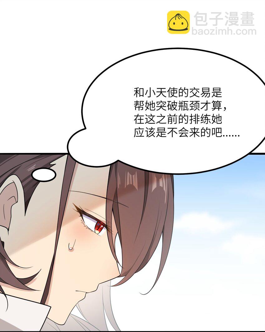 《我的不开口少女》14 不要再玩考斯普累了 第18页