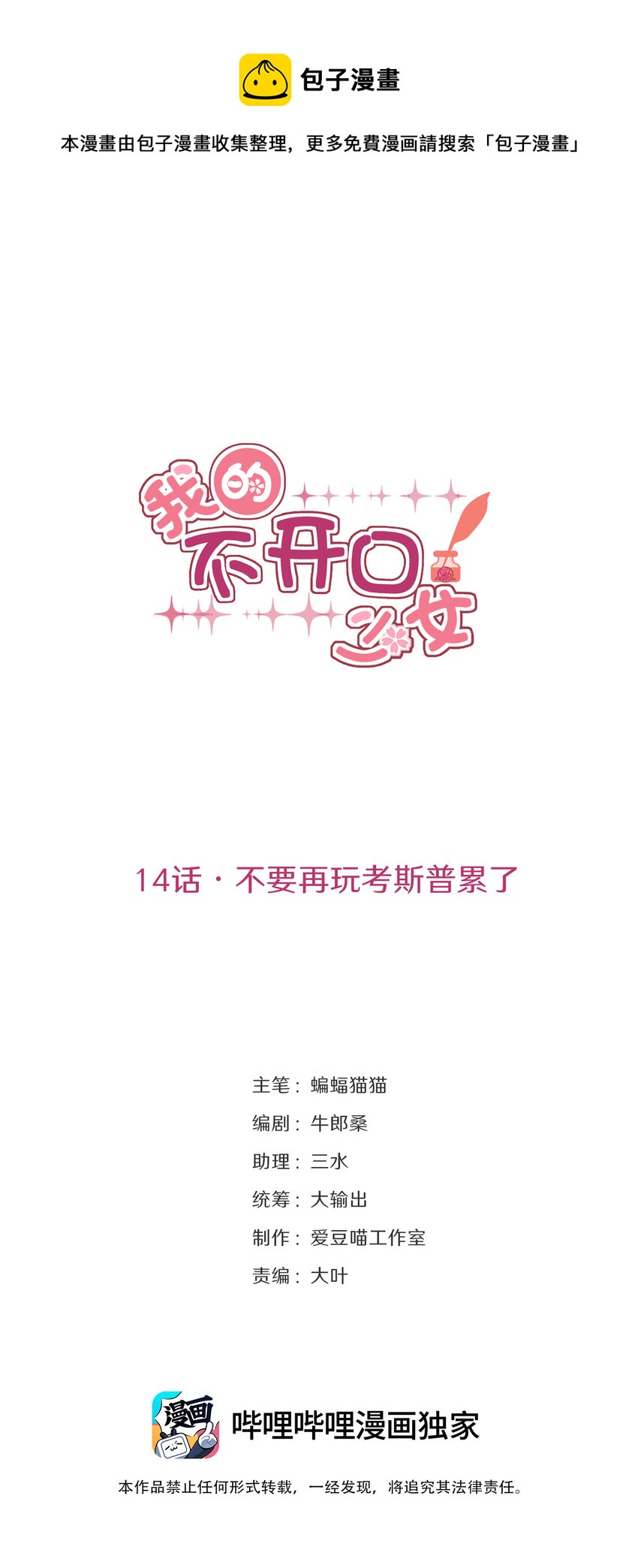《我的不开口少女》14 不要再玩考斯普累了 第1页