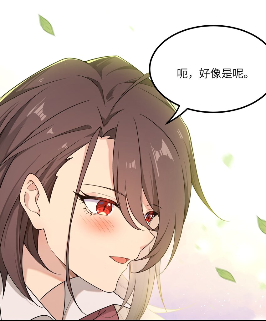 《我的不开口少女》14 不要再玩考斯普累了 第22页