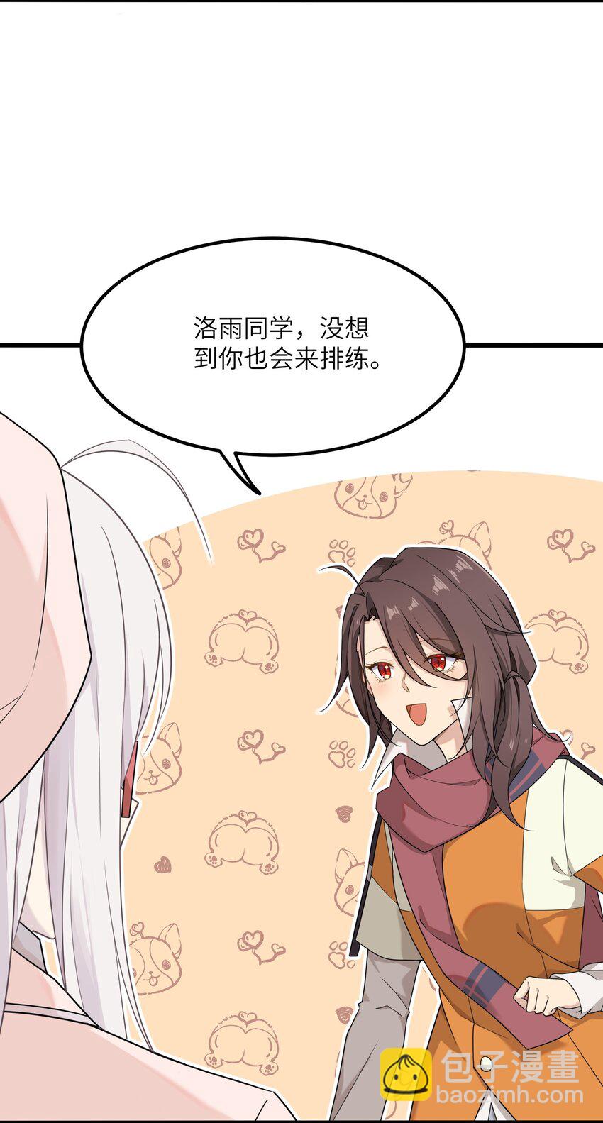 《我的不开口少女》14 不要再玩考斯普累了 第23页