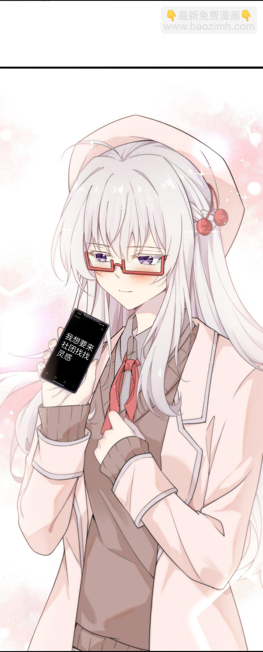 《我的不开口少女》14 不要再玩考斯普累了 第27页