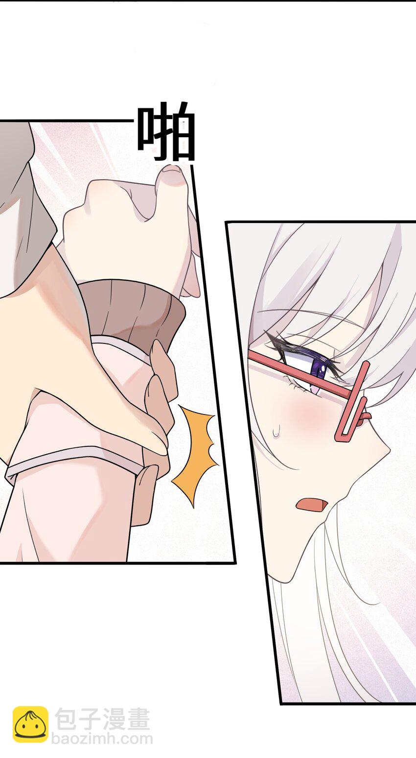 《我的不开口少女》14 不要再玩考斯普累了 第28页