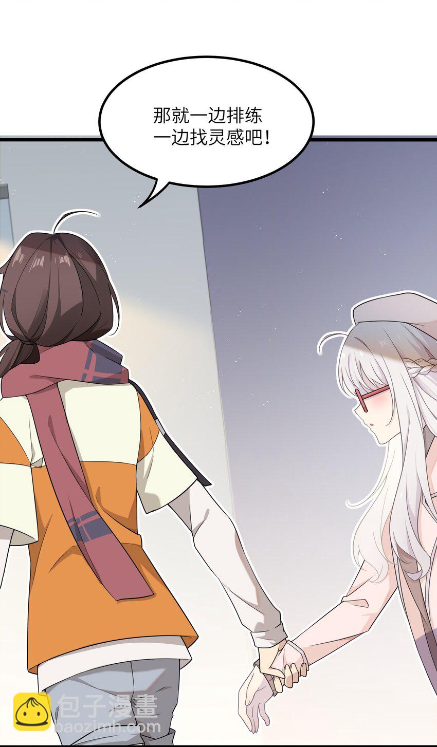 《我的不开口少女》14 不要再玩考斯普累了 第29页