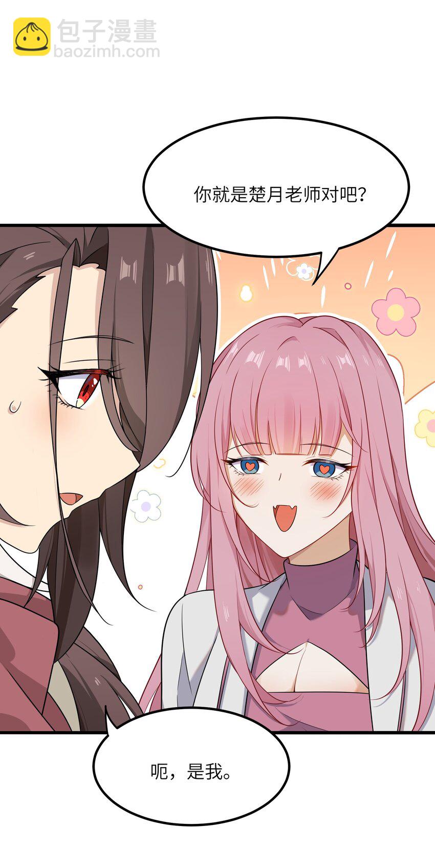 《我的不开口少女》14 不要再玩考斯普累了 第2页