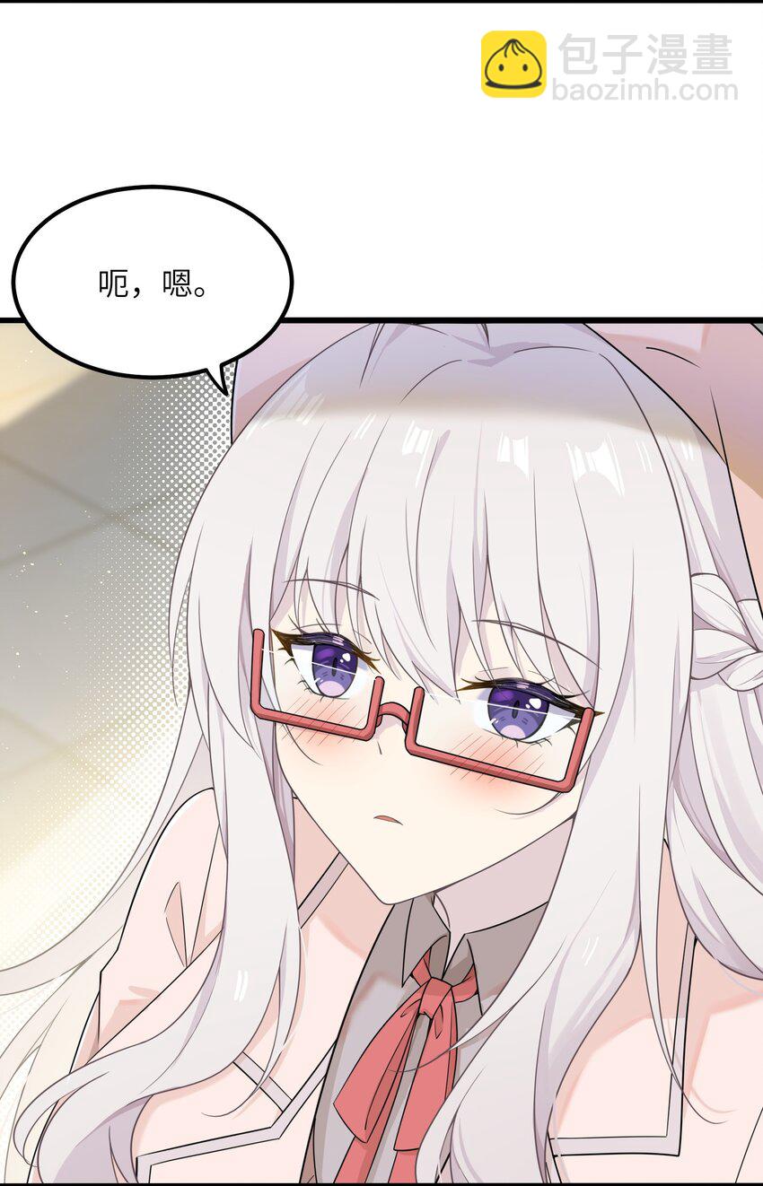 《我的不开口少女》14 不要再玩考斯普累了 第30页