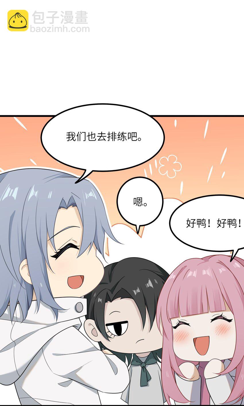《我的不开口少女》14 不要再玩考斯普累了 第33页