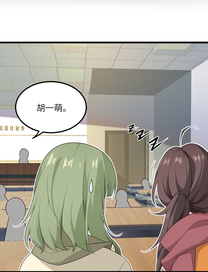 《我的不开口少女》14 不要再玩考斯普累了 第39页