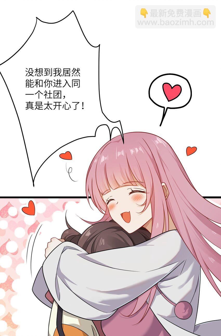 《我的不开口少女》14 不要再玩考斯普累了 第3页