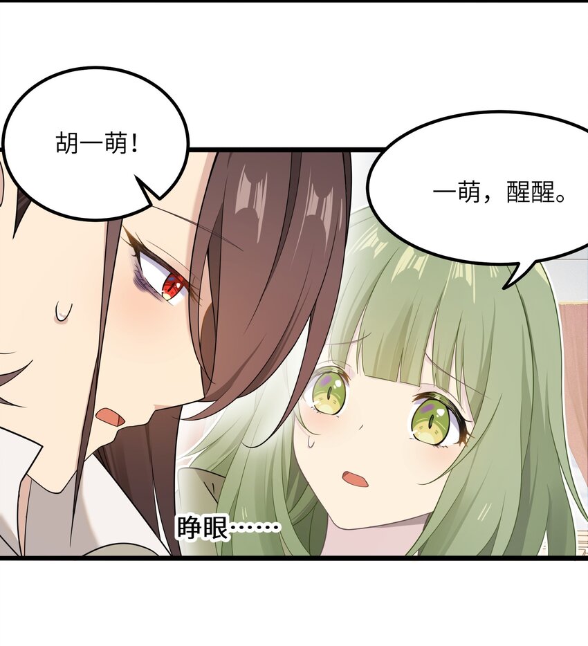 《我的不开口少女》14 不要再玩考斯普累了 第40页