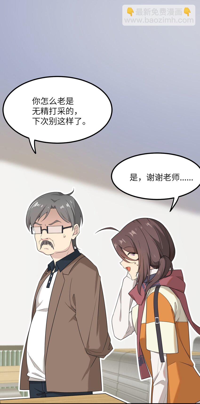 《我的不开口少女》14 不要再玩考斯普累了 第42页