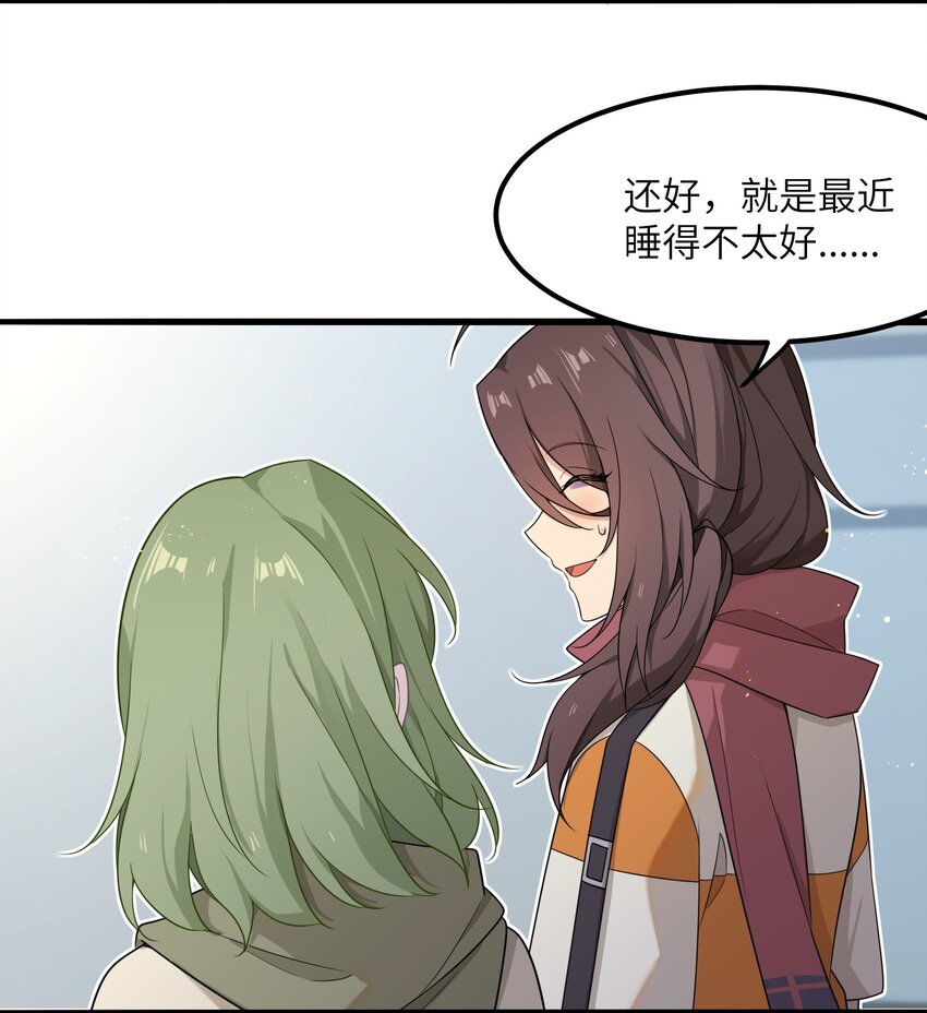 《我的不开口少女》14 不要再玩考斯普累了 第46页