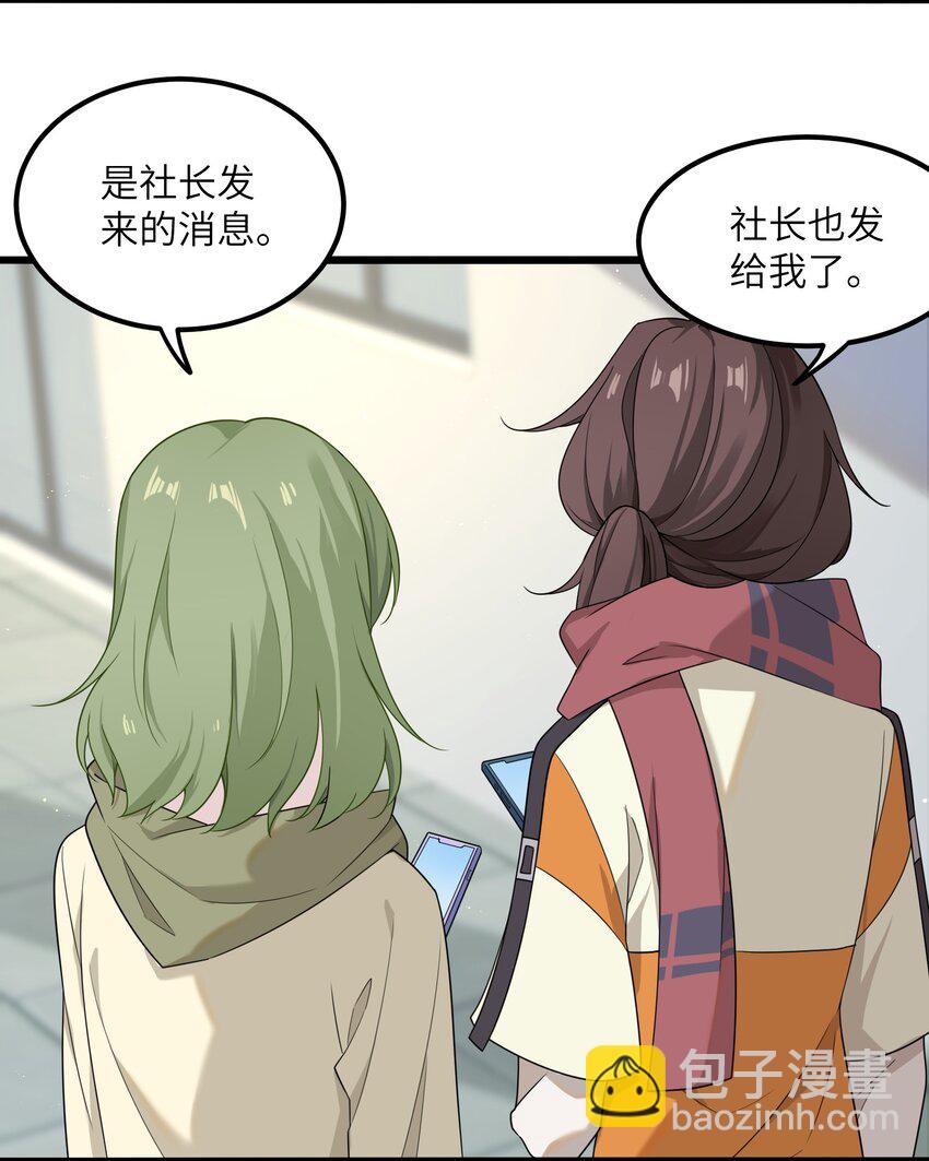 《我的不开口少女》14 不要再玩考斯普累了 第48页