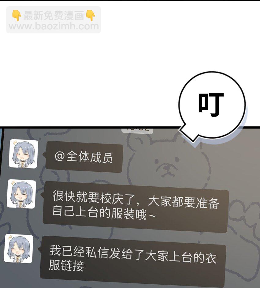 《我的不开口少女》14 不要再玩考斯普累了 第49页