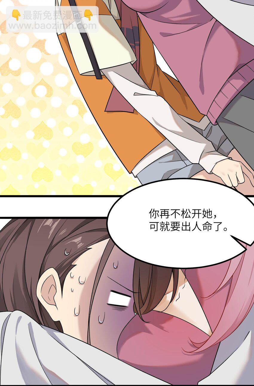 《我的不开口少女》14 不要再玩考斯普累了 第4页