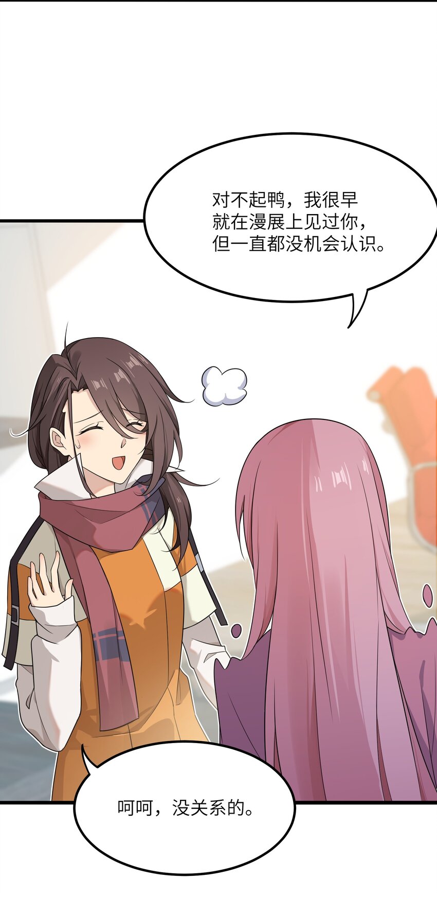 《我的不开口少女》14 不要再玩考斯普累了 第6页