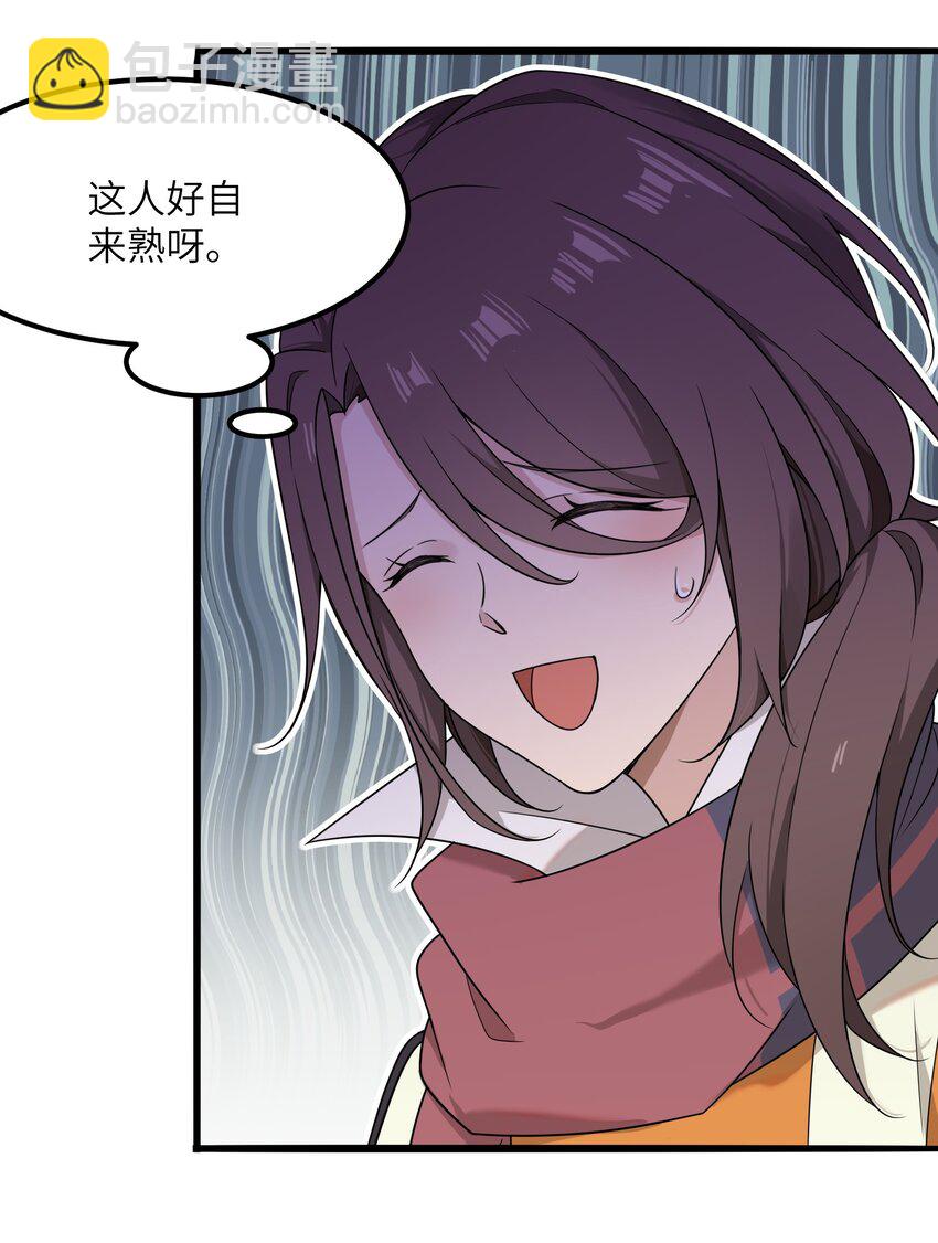 《我的不开口少女》14 不要再玩考斯普累了 第7页
