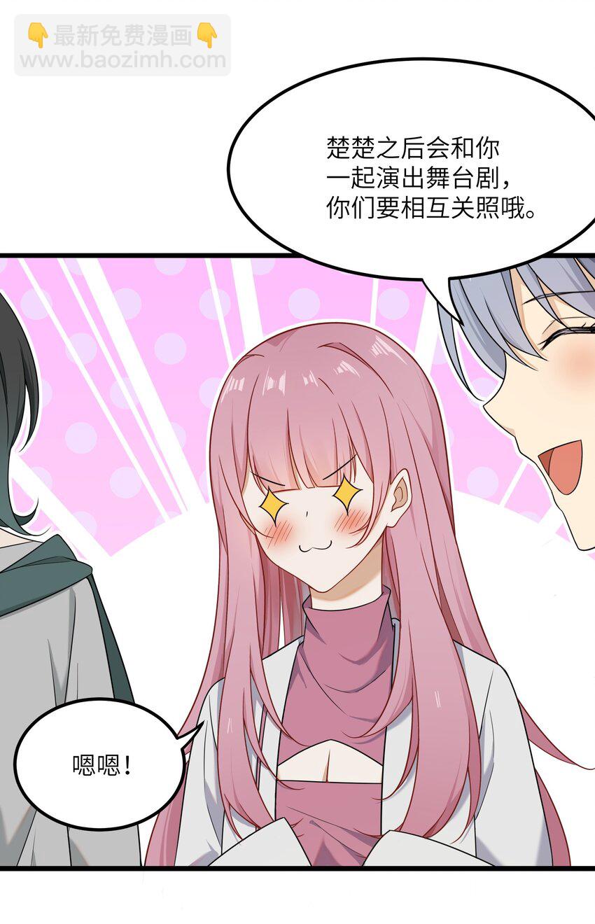 《我的不开口少女》14 不要再玩考斯普累了 第8页