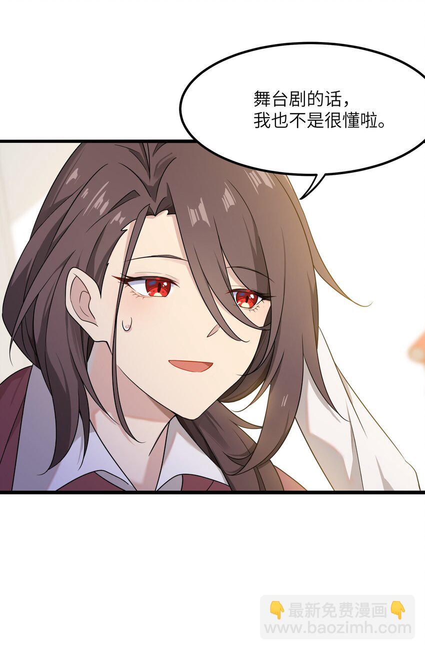 《我的不开口少女》14 不要再玩考斯普累了 第9页