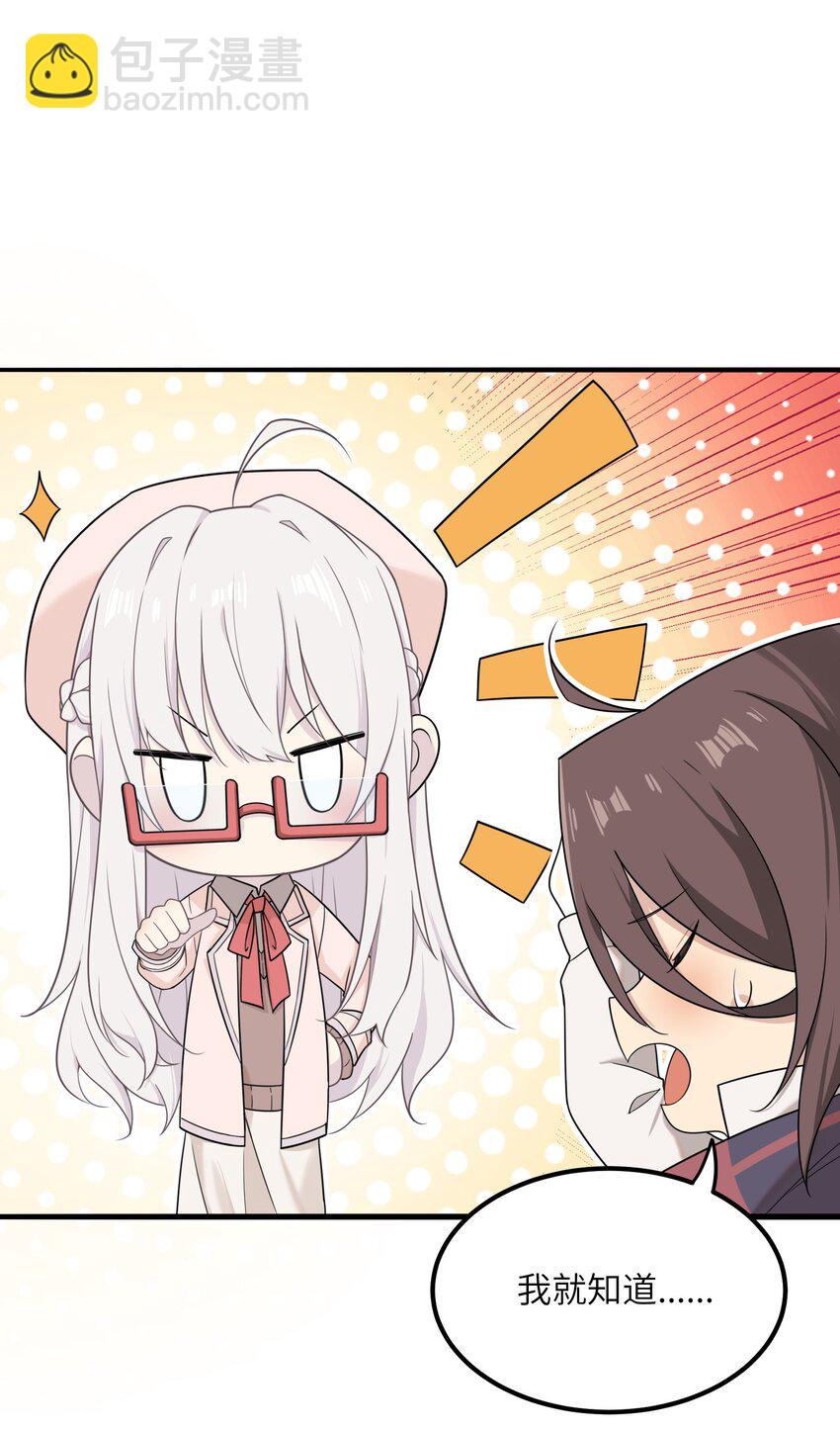 《我的不开口少女》13 不开口的真相 第10页