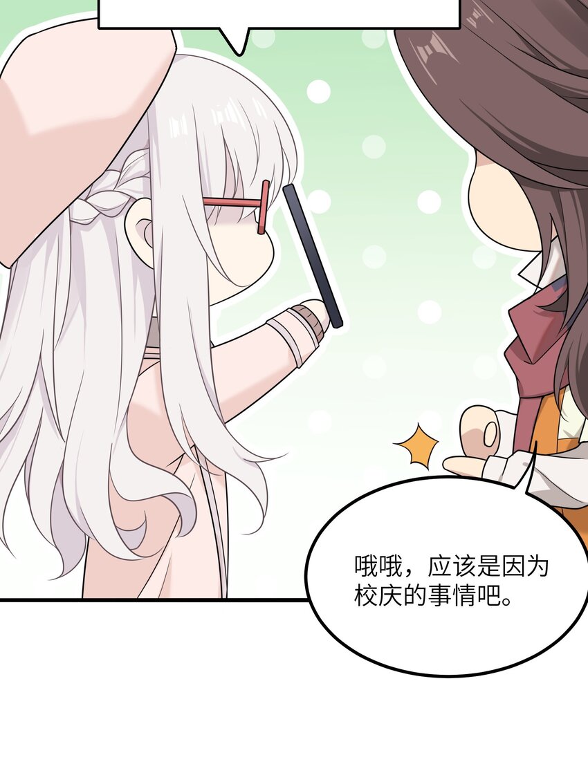 《我的不开口少女》13 不开口的真相 第13页