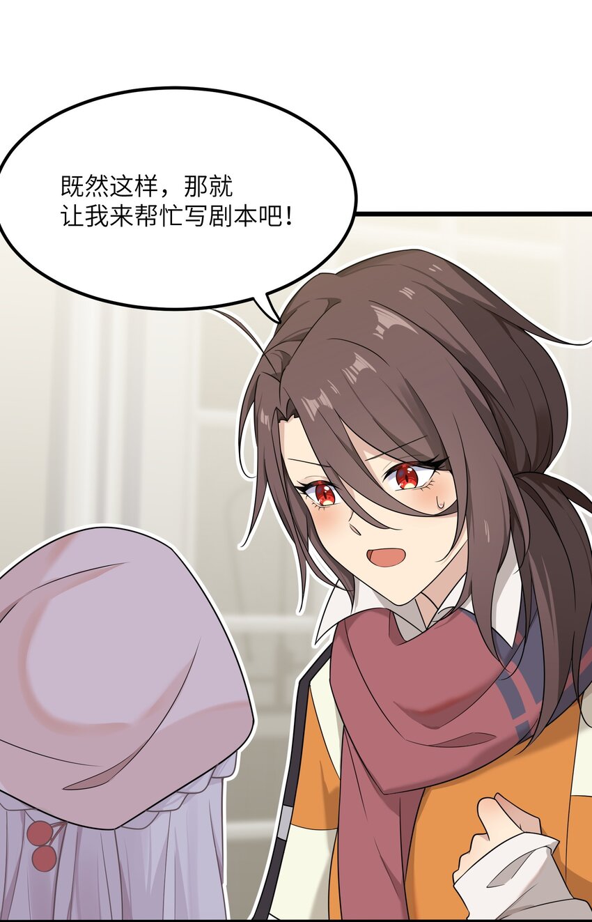 《我的不开口少女》13 不开口的真相 第14页