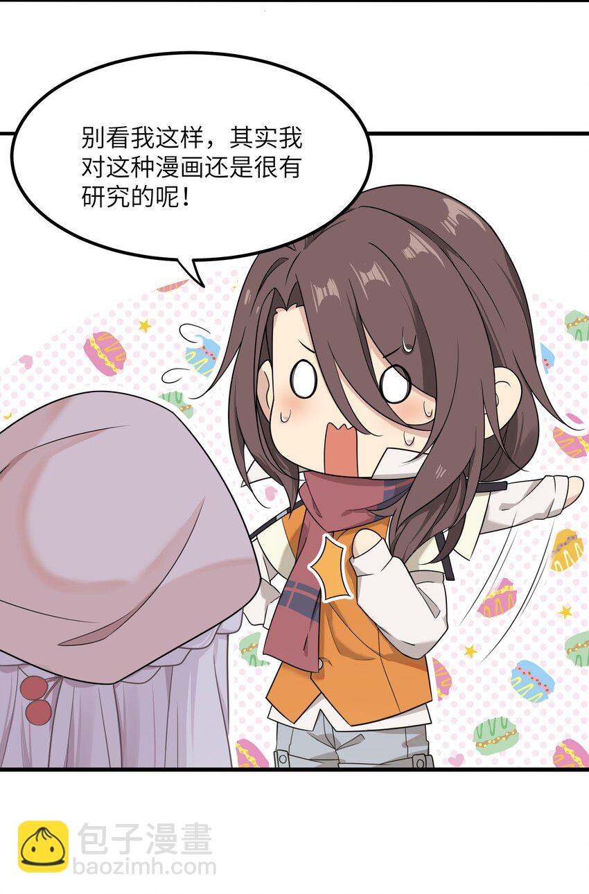 《我的不开口少女》13 不开口的真相 第16页