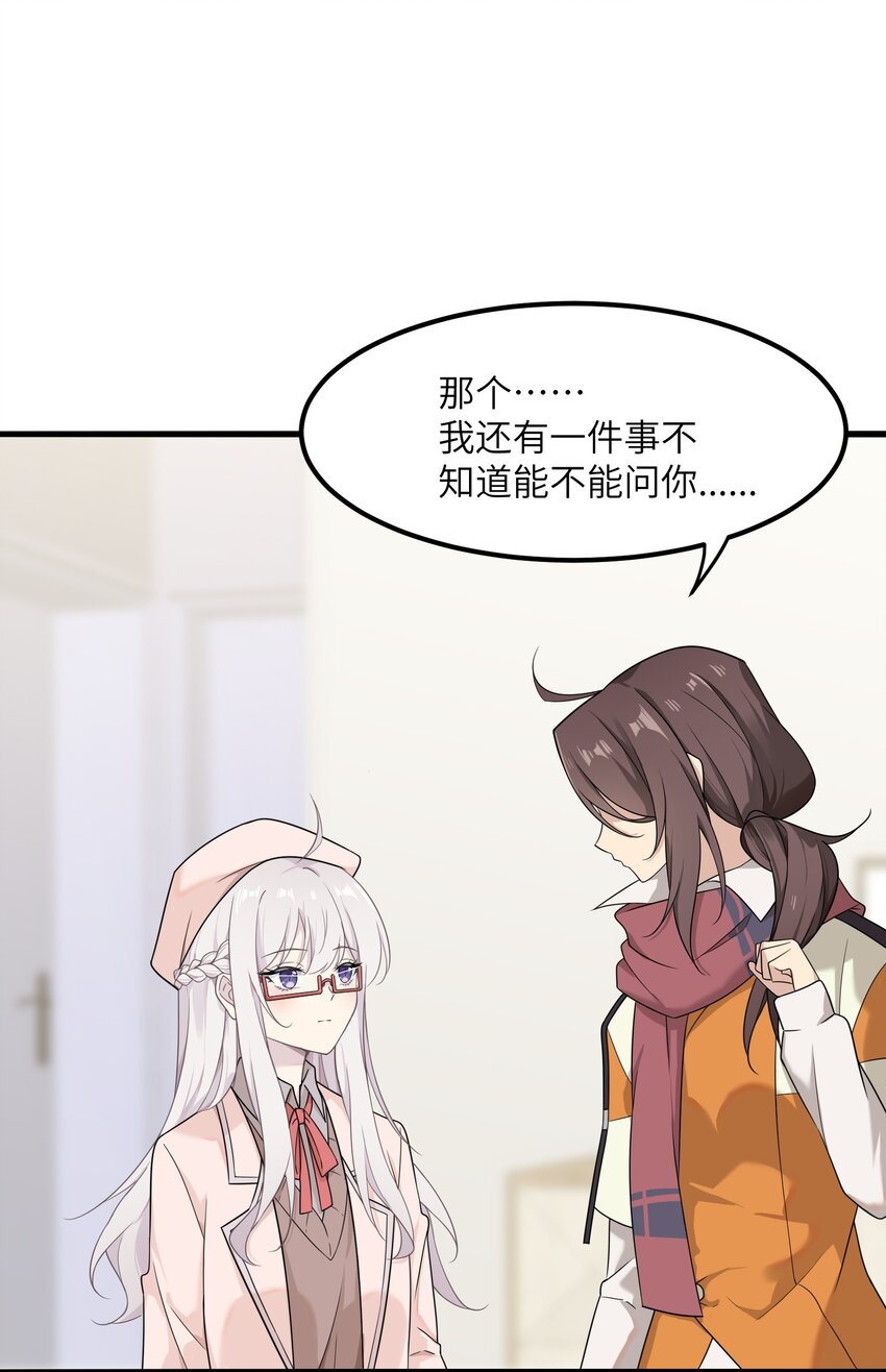 《我的不开口少女》13 不开口的真相 第18页