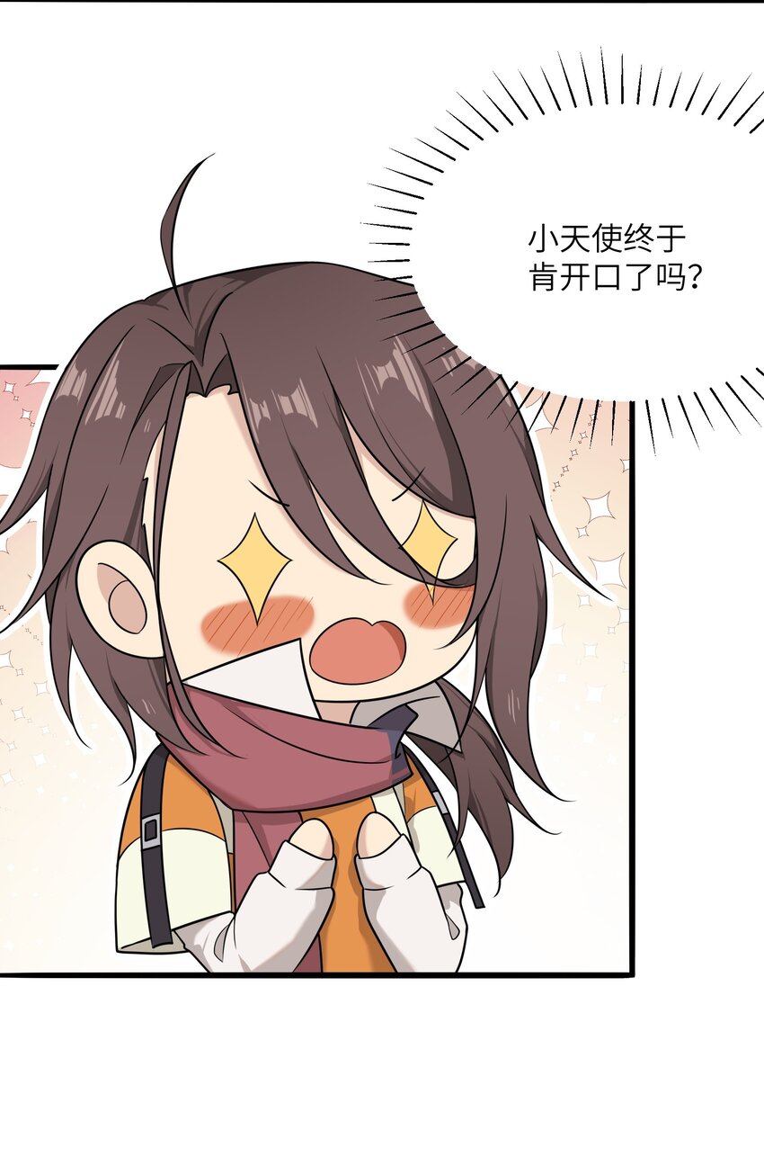 《我的不开口少女》13 不开口的真相 第22页