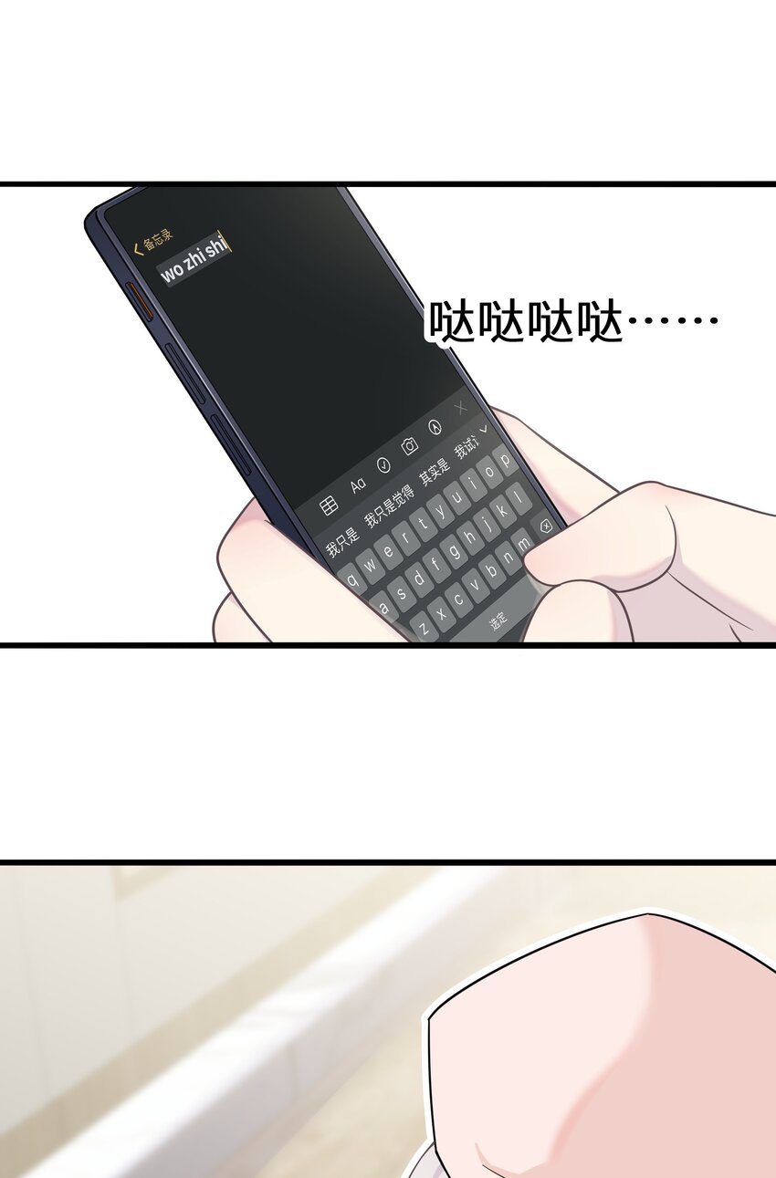 《我的不开口少女》13 不开口的真相 第23页