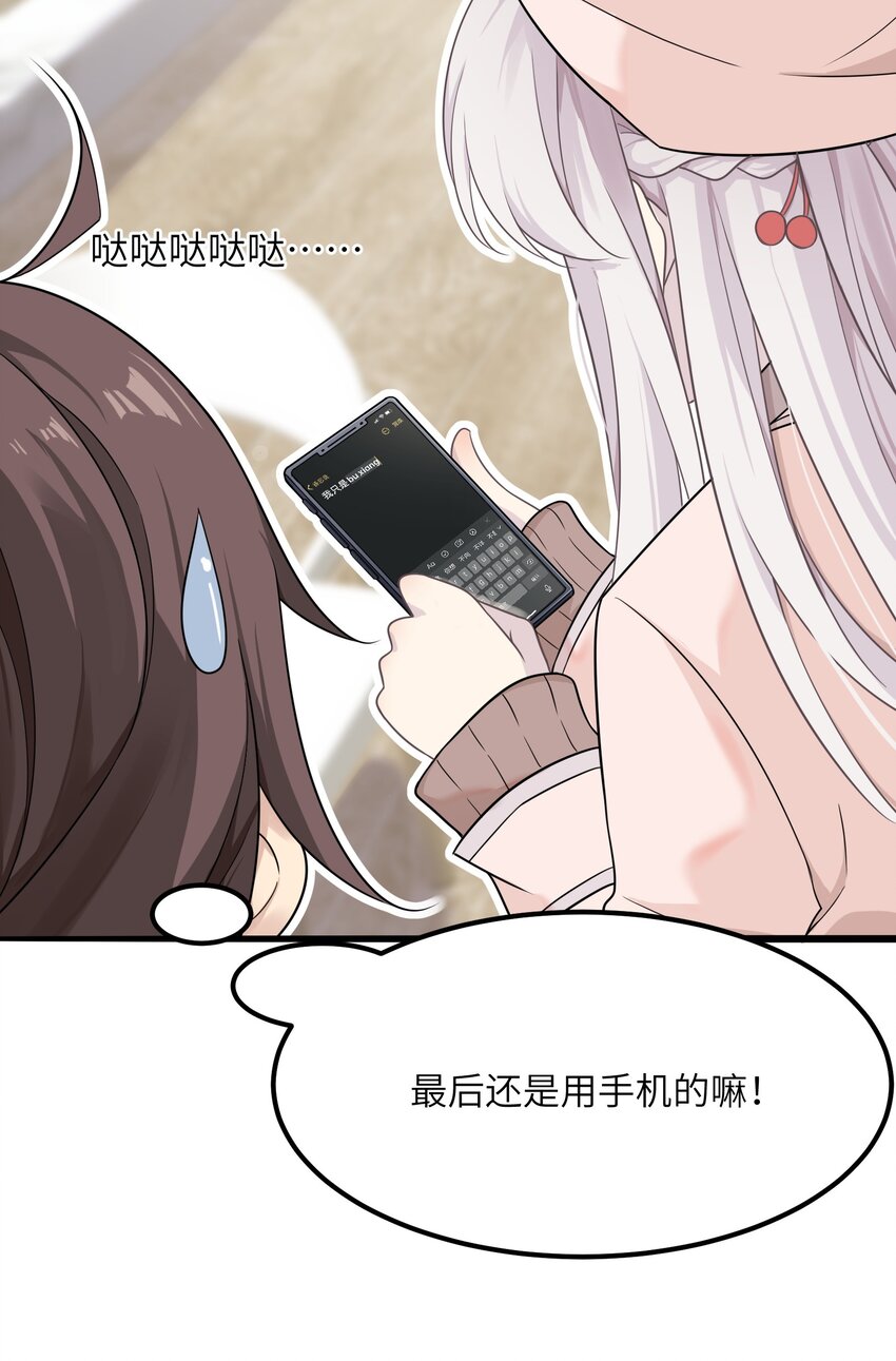 《我的不开口少女》13 不开口的真相 第24页