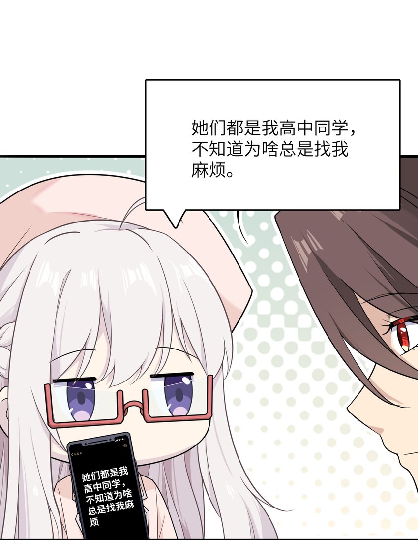 《我的不开口少女》13 不开口的真相 第26页