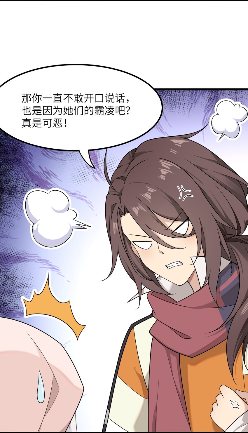 《我的不开口少女》13 不开口的真相 第27页