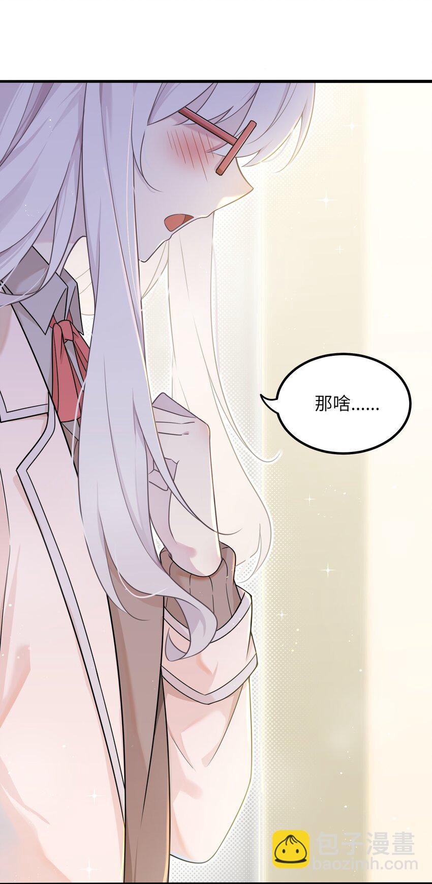 《我的不开口少女》13 不开口的真相 第29页