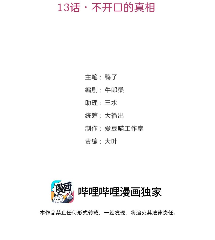《我的不开口少女》13 不开口的真相 第2页