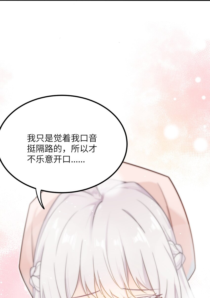 《我的不开口少女》13 不开口的真相 第31页