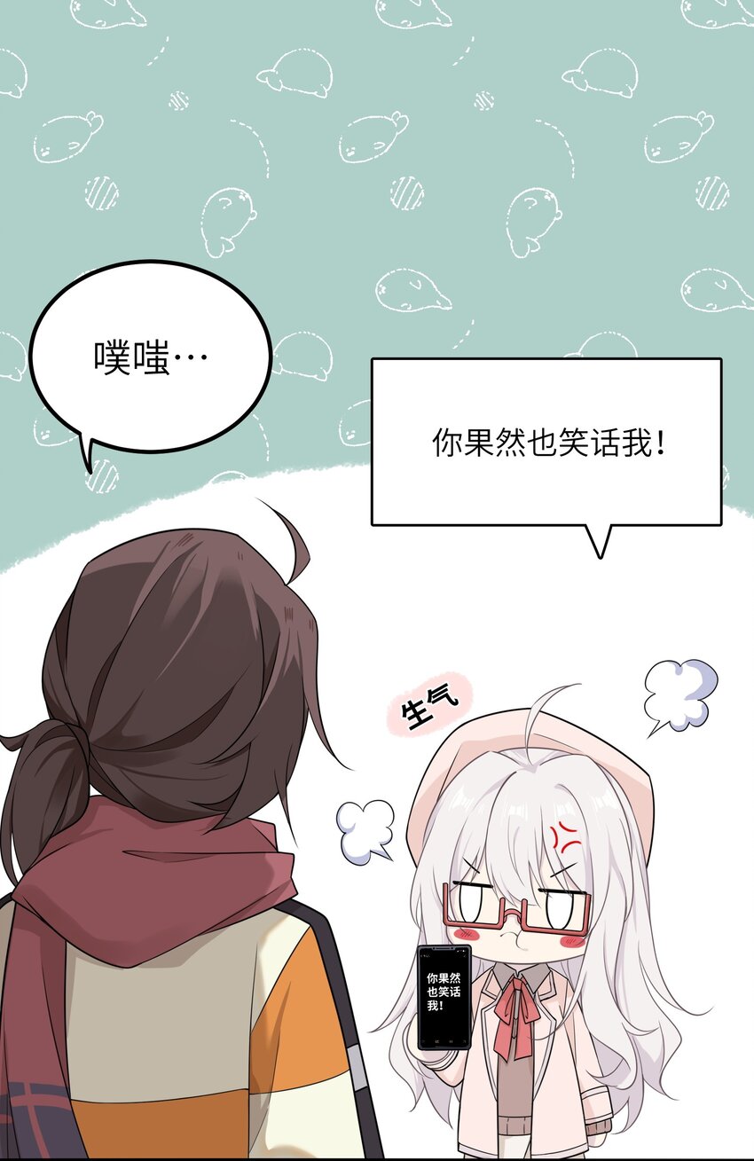 《我的不开口少女》13 不开口的真相 第34页