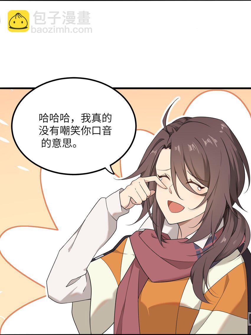 《我的不开口少女》13 不开口的真相 第35页