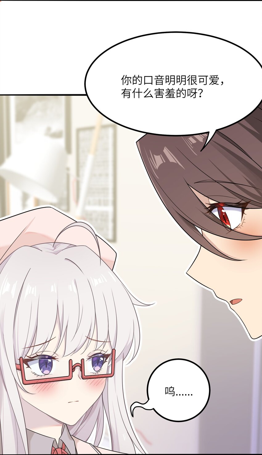 《我的不开口少女》13 不开口的真相 第36页